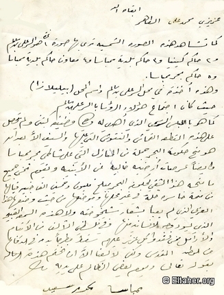 Memorabilia - 1930s - Sir Ali Ben Salem 02